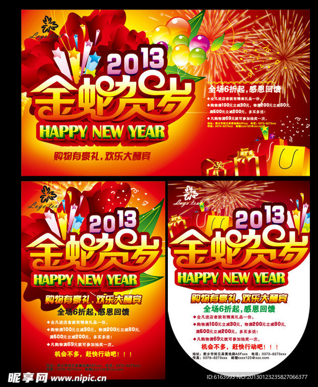 新年 春节 促销