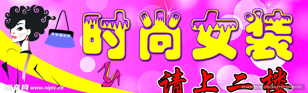 时尚女装招牌