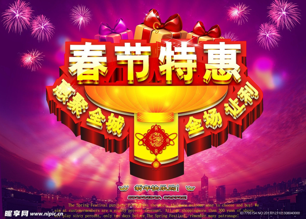 春节特惠海报设计
