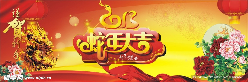 2013 新年 晚会 背景