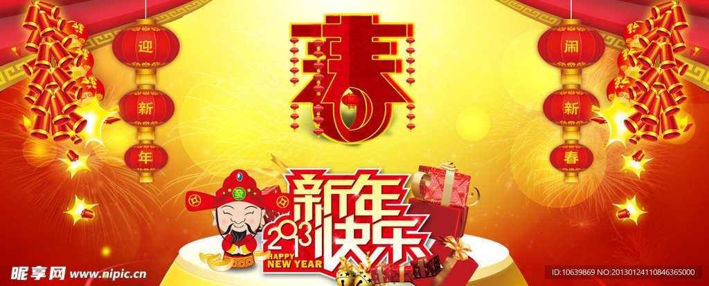 2013 蛇年 新年快乐