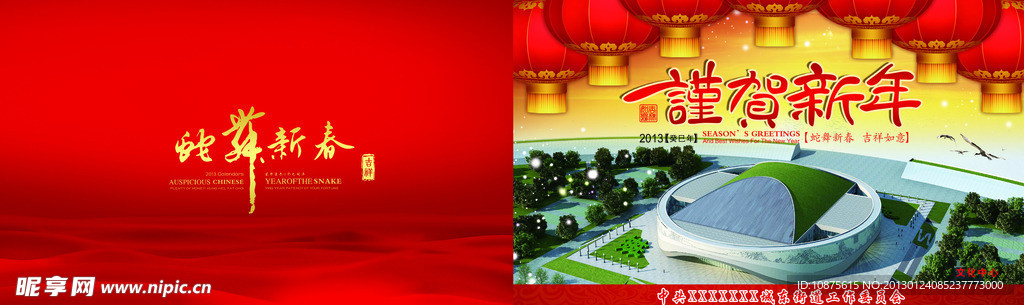 城东街道办新年贺卡（封面）