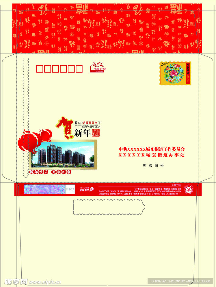 城东街道办新年贺卡（信封）