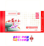 移动新年贺卡信封