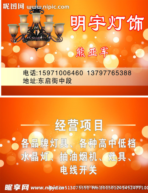 灯饰名片