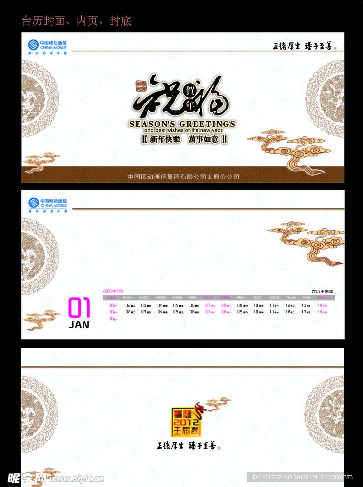 2013年台历（1月份）