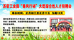 招聘会海报