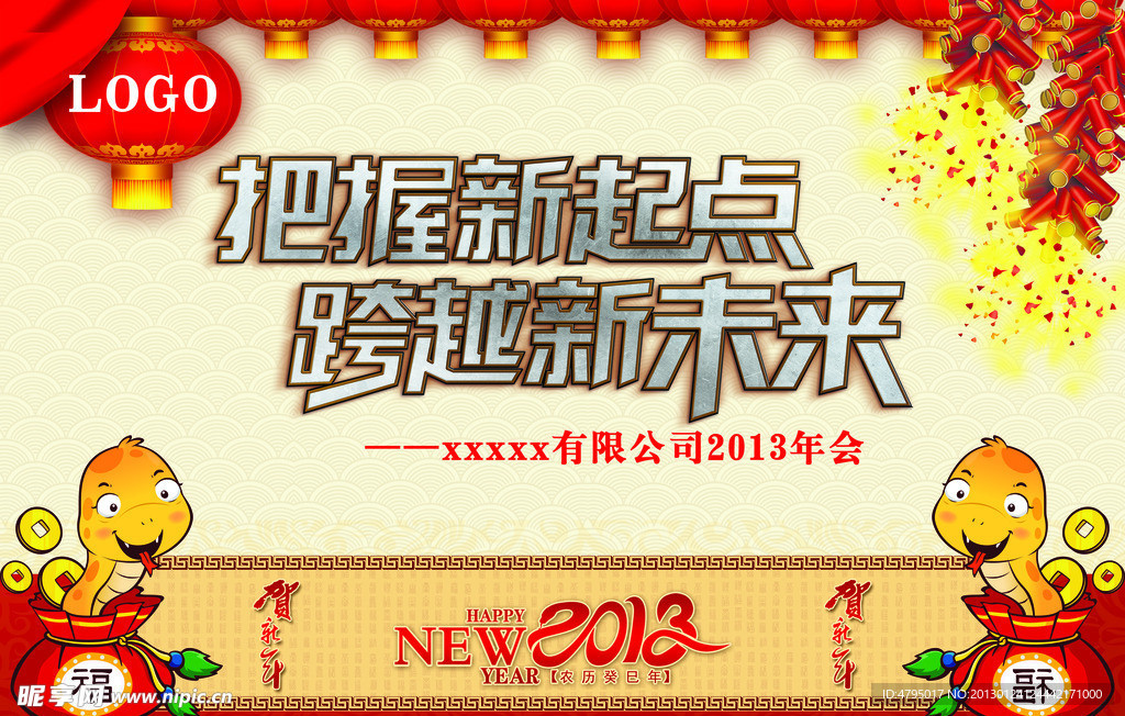 把握新起点 跨越新未来