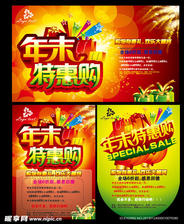 春节 新年 特惠购