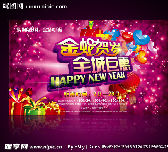 春节 蛇年 促销