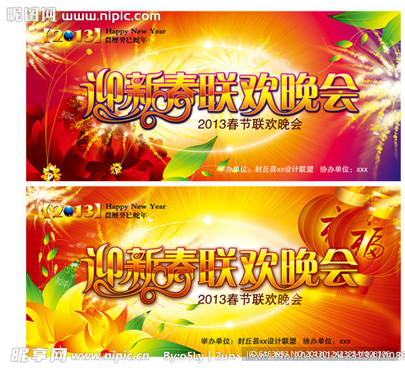 春节联欢晚会 团拜会