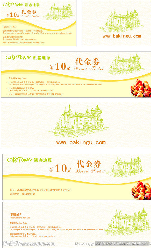 凯客迪蒽代金券面包券