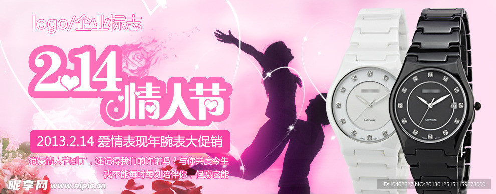 214情人节海报