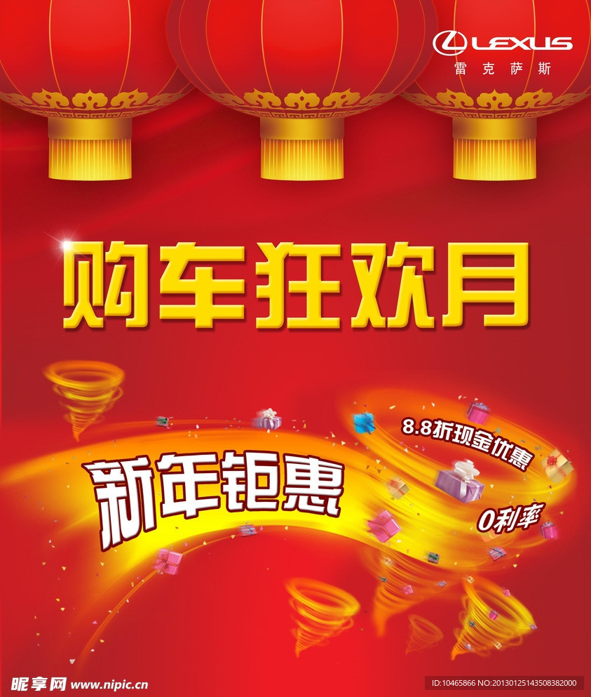 购车狂欢月新年活动汽车海报