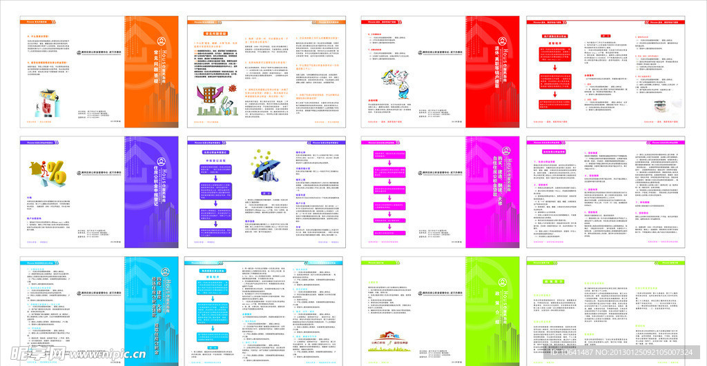 住房公积金 折页