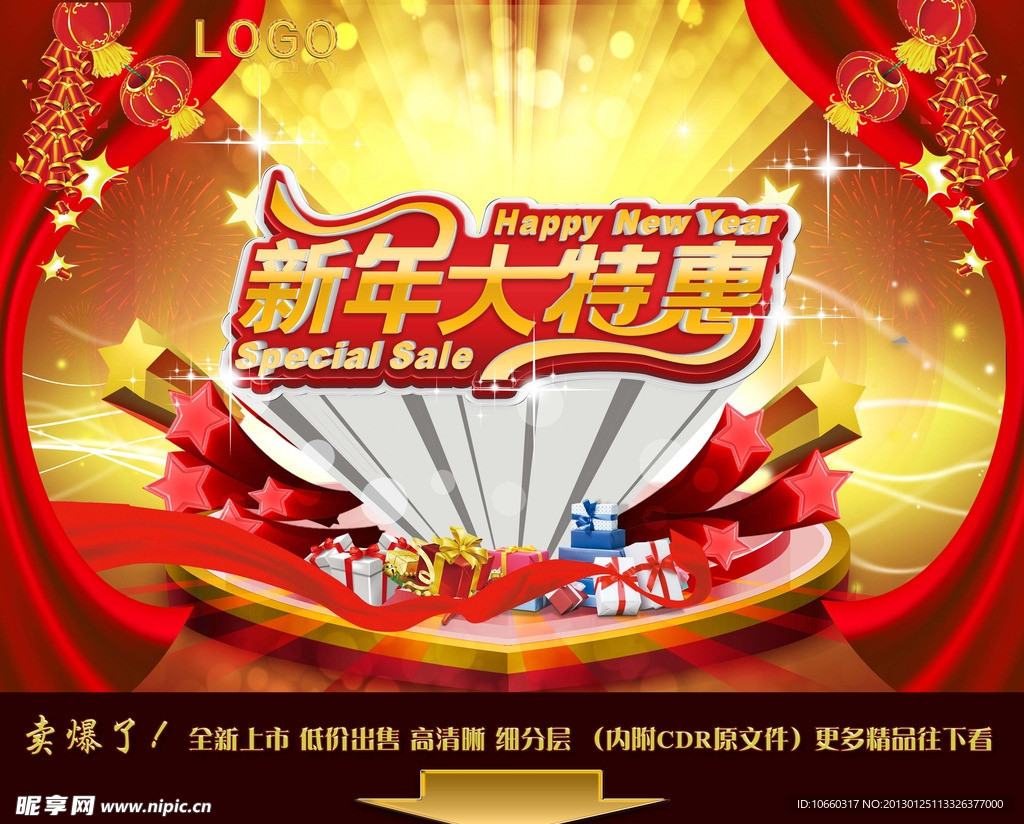 新年 特惠 新年素材