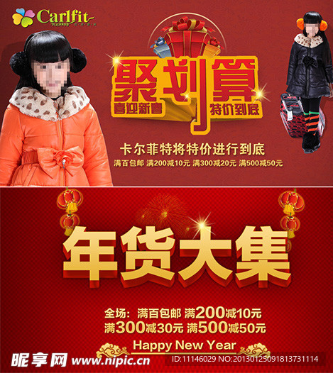 卡尔菲特 年终聚划算喜庆海报