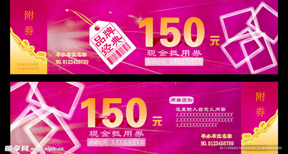 商场活动代金券分层PSD