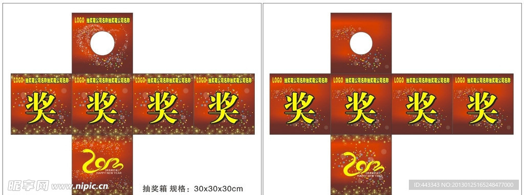 红色喜庆抽奖箱矢量图