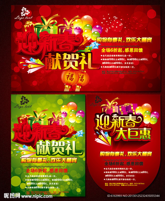 春节 新年 献贺礼