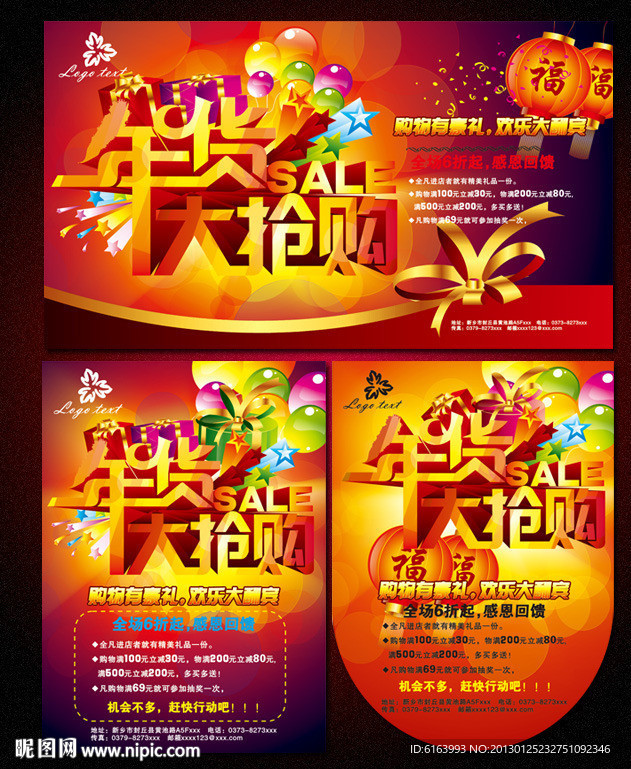 春节 新年 年货