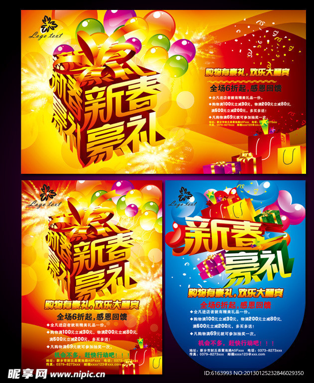 春节 新年 促销