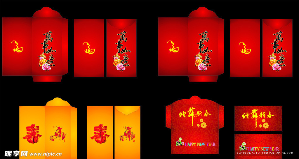 2013年 恭喜发财 红包
