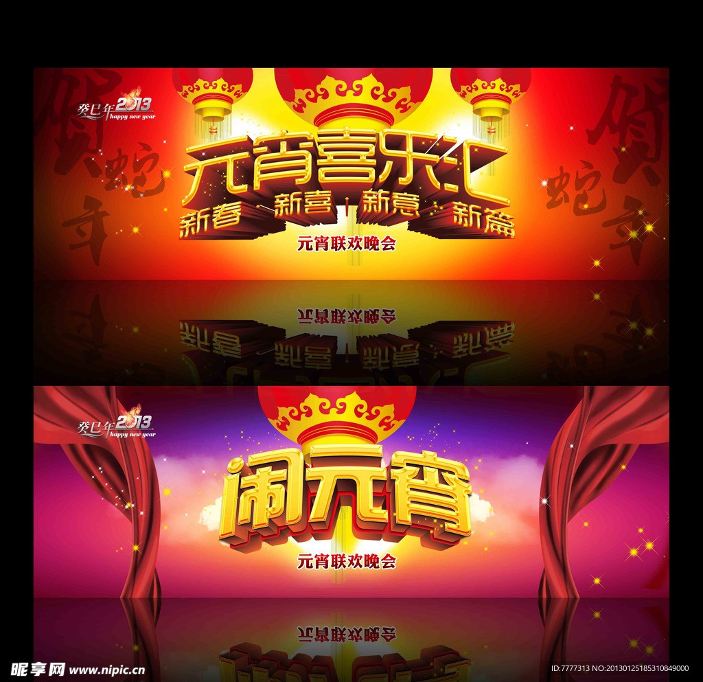 元宵音乐汇 闹元宵