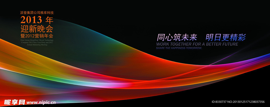 同心筑未来 明日更精彩