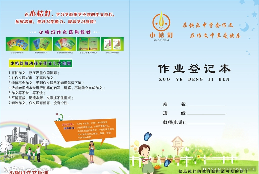 学生作业本 笔记本 封面