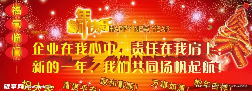 新年展板海报