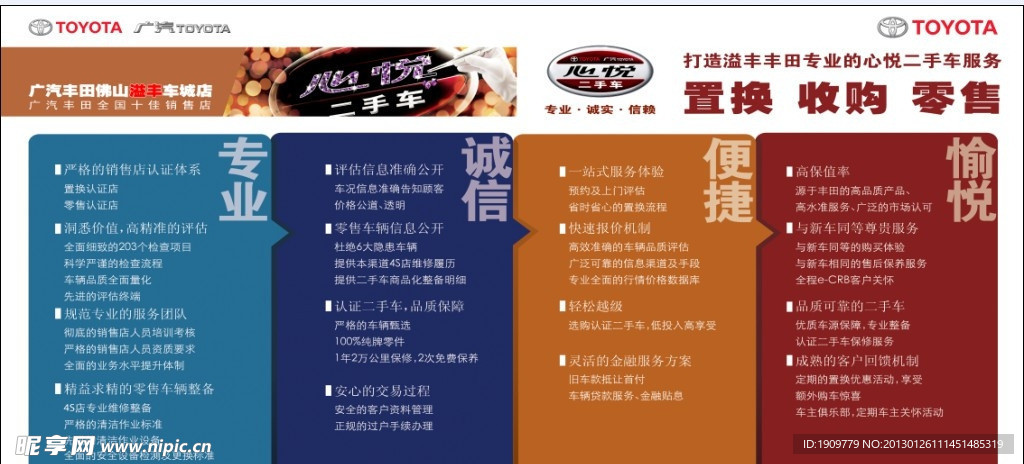 广汽丰田二手车