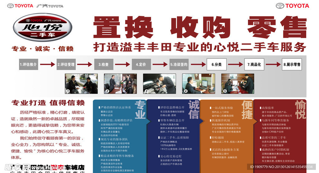 丰田二手车广告