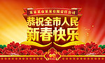 新年快乐