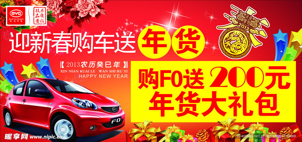 迎新春购车送年货