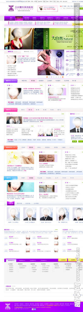 整形美容网页