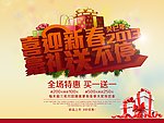 喜迎新春2013 惠礼送不停