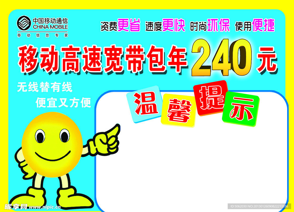 移动温馨提示标牌