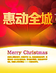 惠动全城