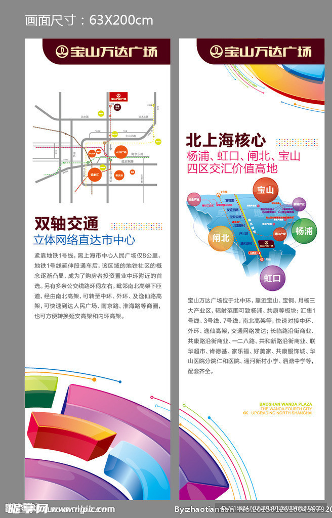 万达广场海报设计