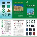 天虹彩瓦建材画册