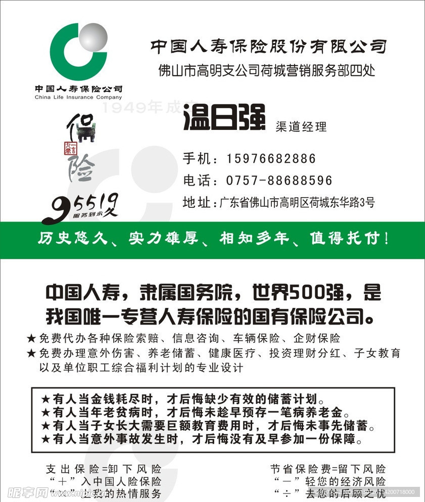 中国人寿保险名片