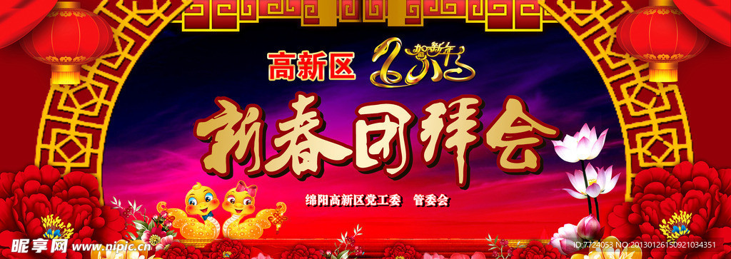 2013年新春团拜会