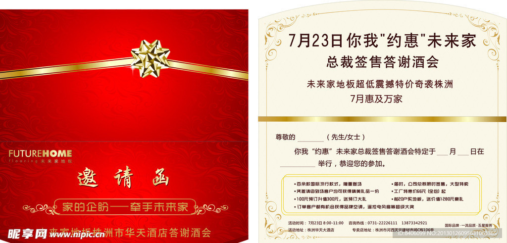 未来家地板邀请函