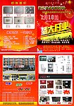 装饰城开业宣传单张