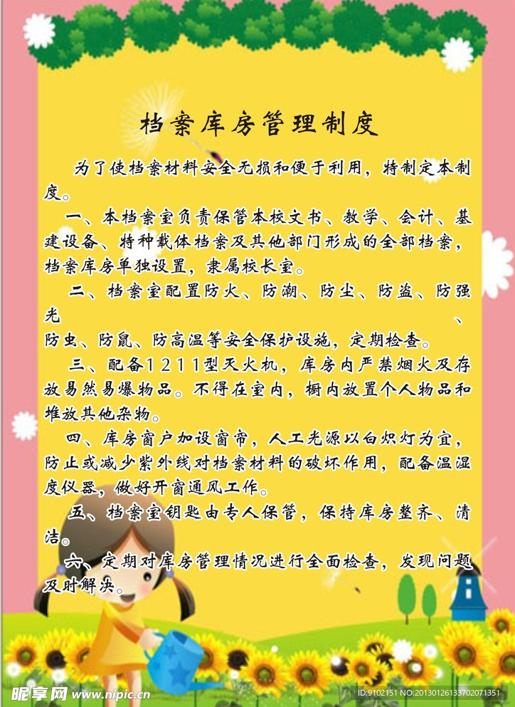 幼儿园制度模板