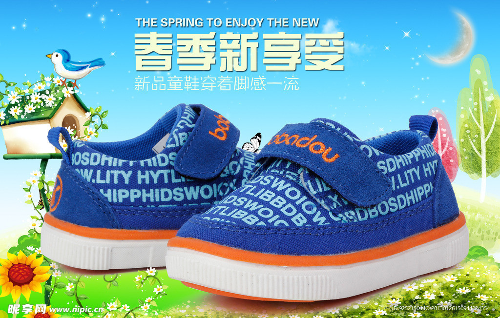 童鞋海报图片