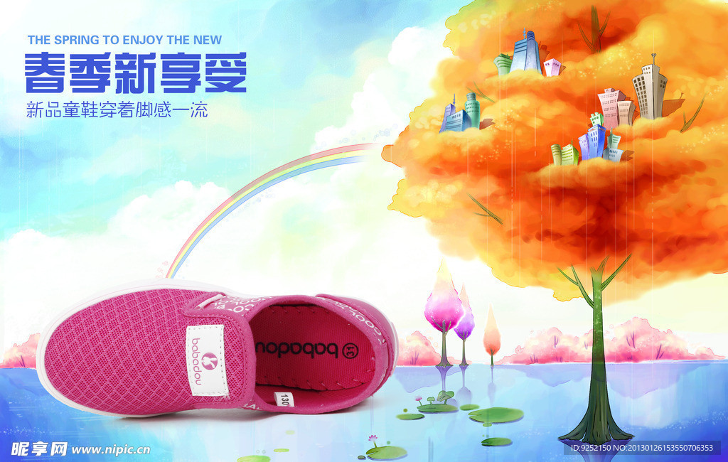 童鞋海报图片