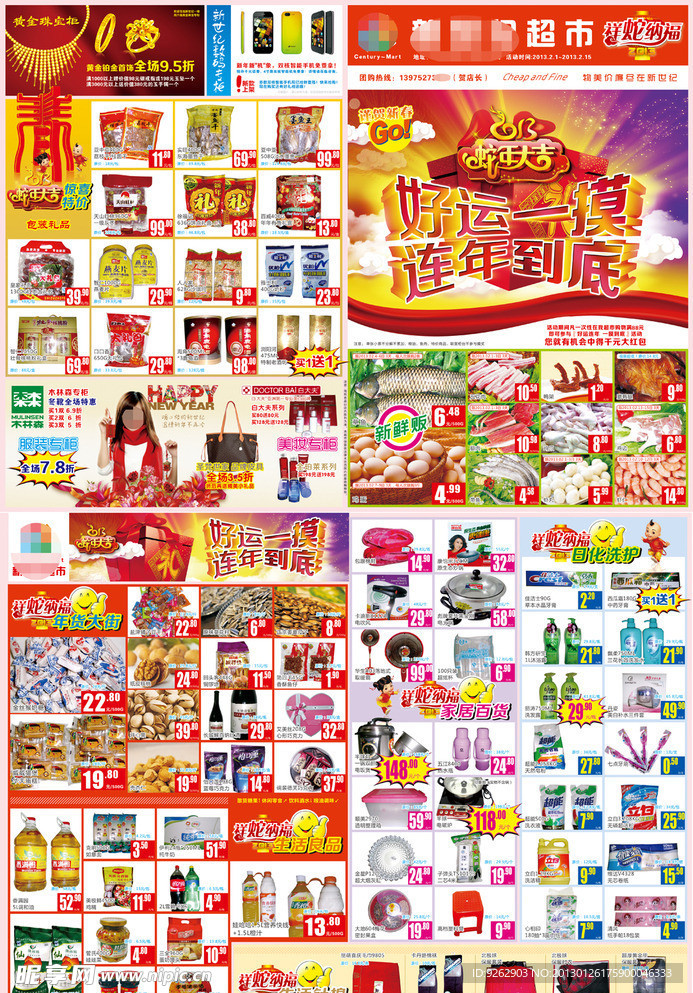 蛇年大吉好运年促销DM