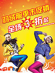 羽绒服促销海报